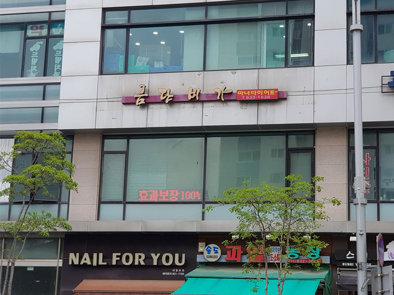 인천송도점